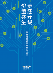 2024年海利得ESG报告