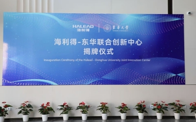 海利得与东华大学共建联合创新中心 共促新材料产业发展